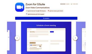 Как привязать Zoom к Google Календарю и зачем это делать