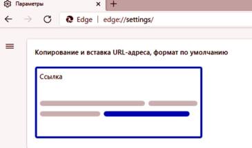 Как сделать, чтобы Edge копировал просто URL без заголовков страниц