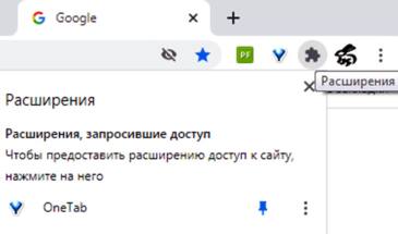 Значок расширений (пазл jigsaw) в Chrome: как его убрать [архивъ]