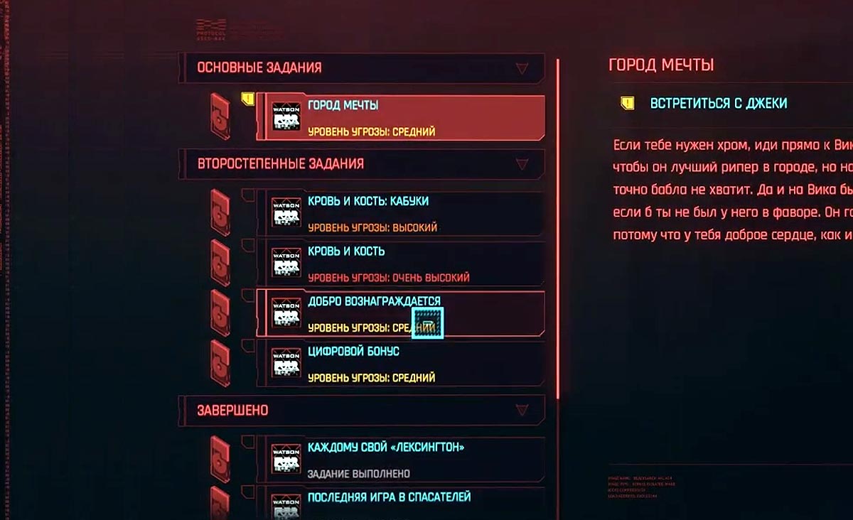 Cyberpunk 2077: как быстро переключиться на нужное задание и его не потерять