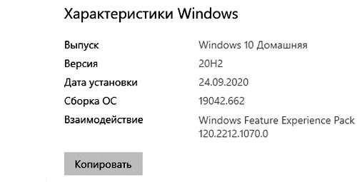 Дата установки большого обновления Windows 10: где посмотреть