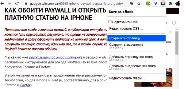 Как сохранить в EPUB страницы сайта или отдельные их фрагменты