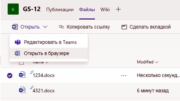 Как восстановить удаленный документ Teams