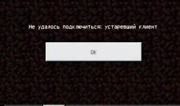 Устаревший клиент Minecraft: почему, и что с этим делать?