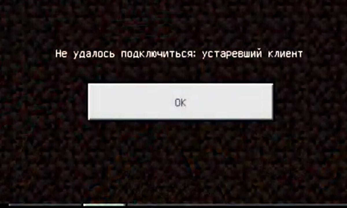 Устаревший клиент Minecraft: почему, и что с этим делать?