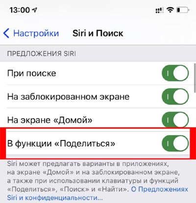 Как убрать контакты из подсказок в "Поделиться" iPhone