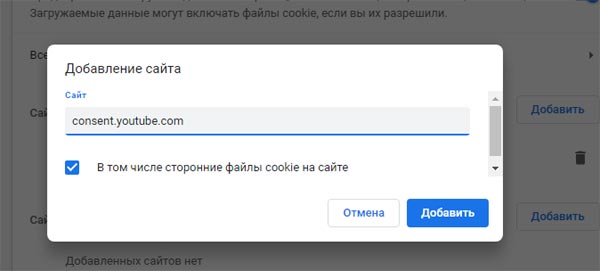 Как убрать табличку "Важная информация" на YouTube в режиме инкогнито