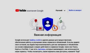 Как убрать табличку «Важная информация» на YouTube в режиме инкогнито