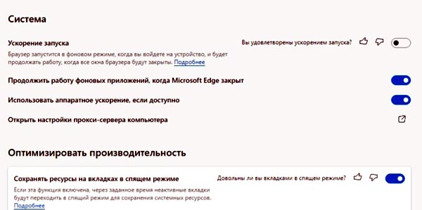 Ускорение запуска Edge в Windows: что это и как выключить