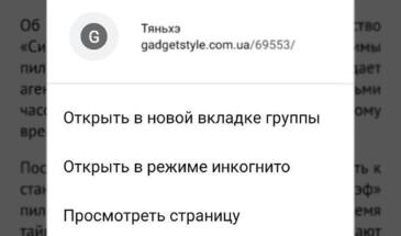 Чтобы ссылки Chrome на Android открывал по-старому в обычной вкладке