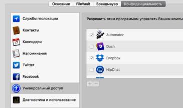 Если macOS 11 запрашивает Универсальный доступ, а он не сохраняется