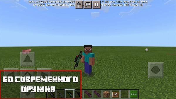 Моды на оружие для MCPE 1.17.0, 1.17.50 и 1.17