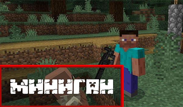 Миниган в MCPE 1.17.0, 1.17.50 и 1.17