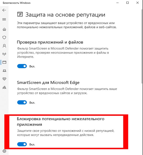 Потенциально нежелательные приложения - как выключить блокировку по умолчанию в Windows 10