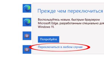 Поиск и Новости Windows 11: как поставить другой браузер по умолчанию