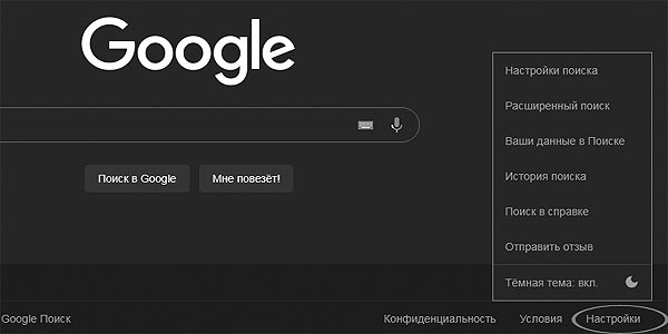 Как отключить темную тему в поиске Google