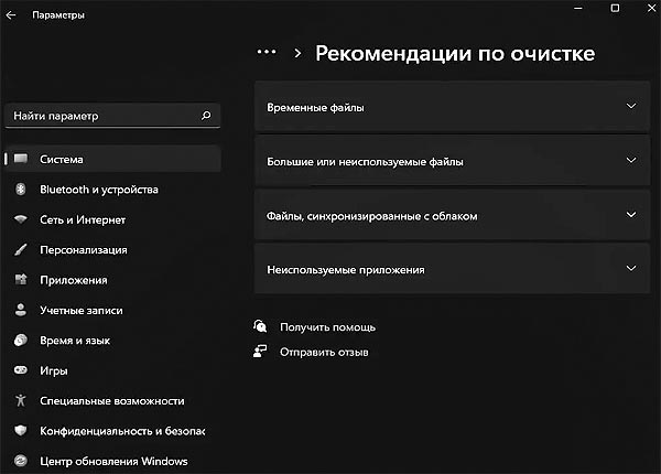 Очистка диска в Windows 11 - еще можно включить (и как это делается)