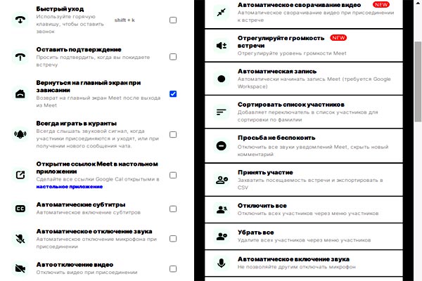 Когда в Google Meet чего-то не хватает: 7 самых практичных расширений