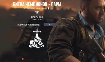 Если в CoD Vanguard поиск боя бесконечный: обходим баг