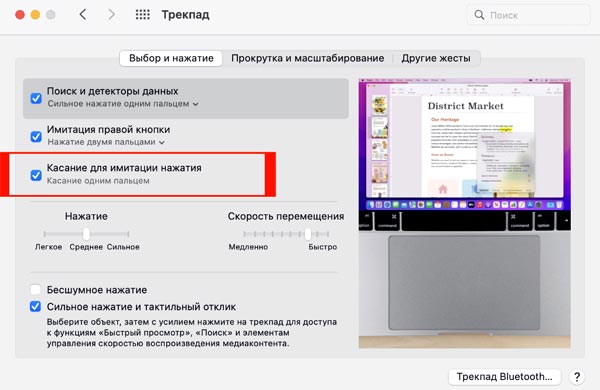 Если у нового MacBook трекпад 'почему-то не работает'