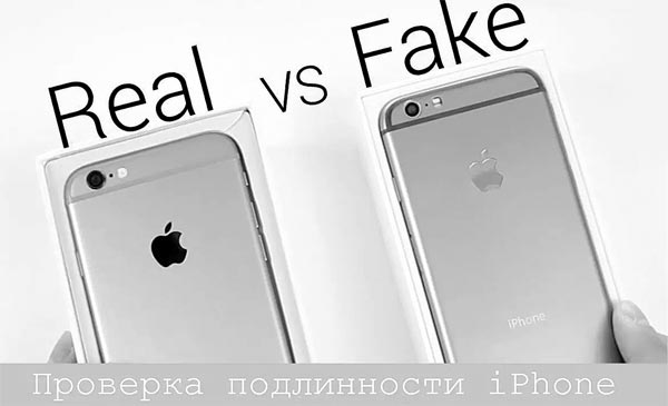 Как проверить iPhone на оригинальность