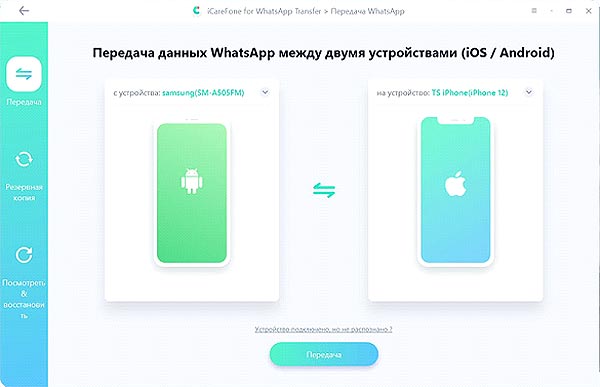 4 способа перенести WhatsApp с Андроида на Айфон 13