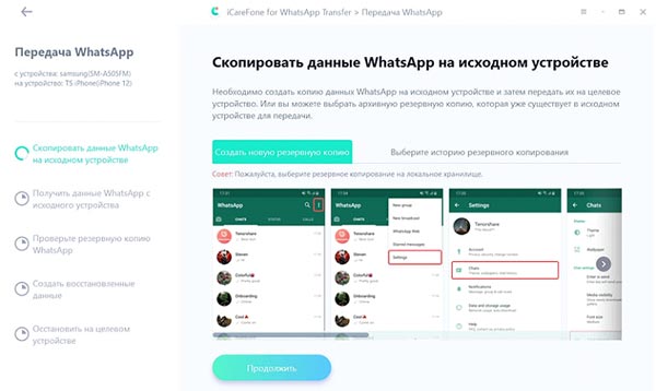 4 способа перенести WhatsApp с Андроида на Айфон 13