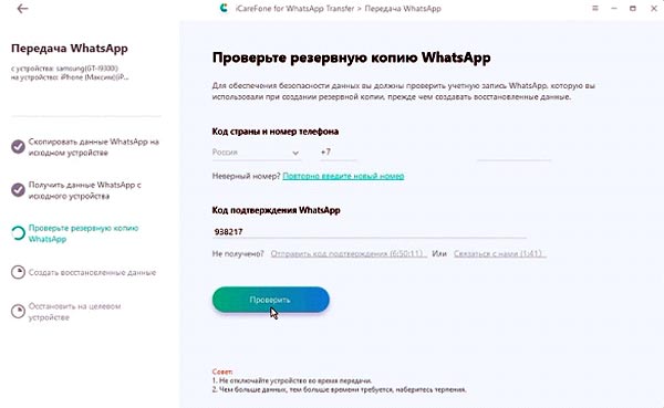 4 способа перенести WhatsApp с Android на Айфон 13