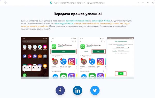 4 способа перенести WhatsApp с Android на Айфон 13