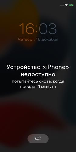 4 варианта разблокировать Айфон, когда забыл пароль