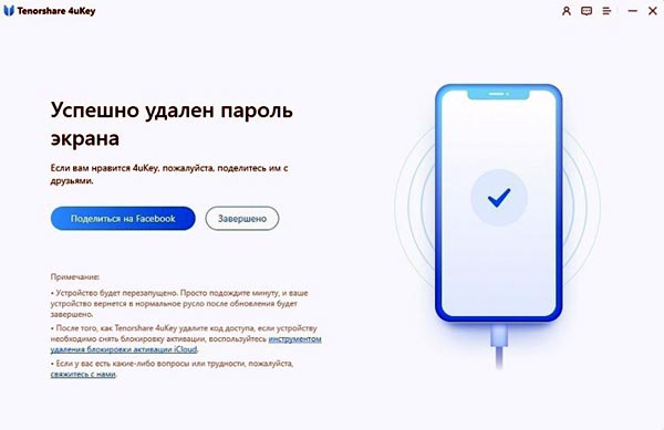 Как разблокировать iPhone, когда забыл пароль - 4uKey