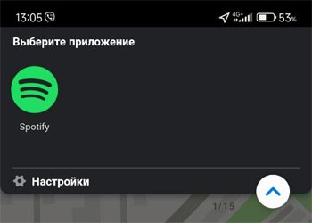 Воспроизведение музыки в Waze: как включить и как настроить