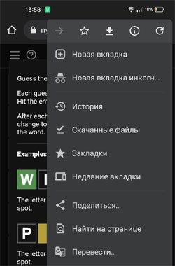 как скачать Wordle на Android-смартфон или планшет