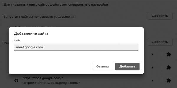 Если не работают уведомления в Google Meet: делаем, чтобы работали