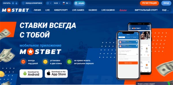 Mostbet yukle: регистрация, бонусы, пополнение/вывод, отзывы