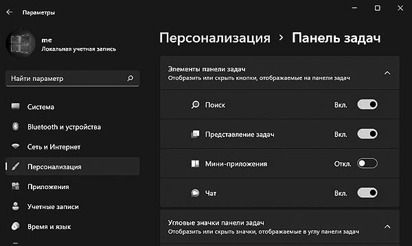 Если виджеты / мини-приложения Windows 11 нагружают процессор