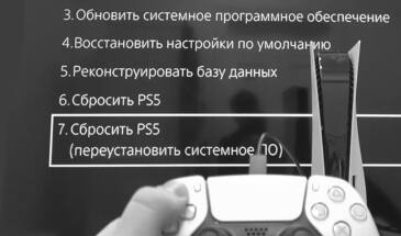 Безопасный режим PS5: что делать, если остается только п.7 «Сбросить»