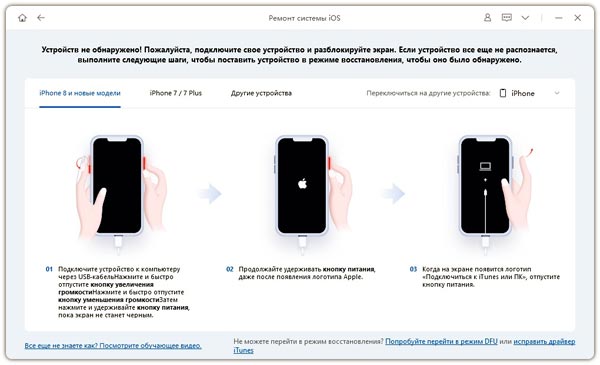 Восстановление iOS ReiBoot