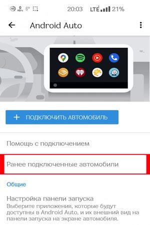 Android Auto в машине постоянно отключается: что делать