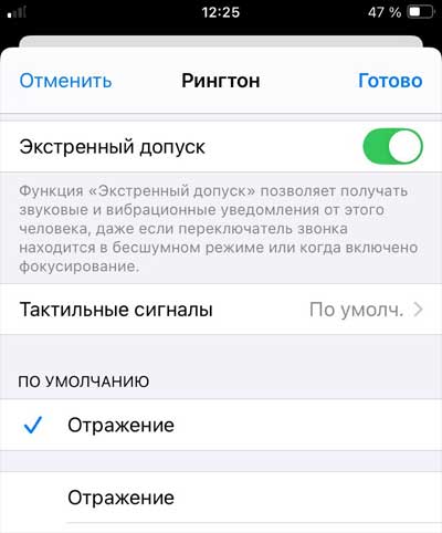 Режим "Не беспокоить": как разрешить "нужному человеку" его обходить в iPhone