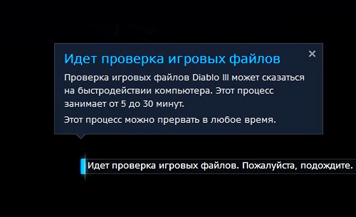 Идет проверка игровых файлов: что делать, когда BattleNet виснет на ней бесконечно