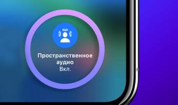 Пространственное аудио: что делать, когда объемный звук Airpods не воспроизводят