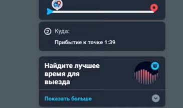 План поездок в Waze: куда пропала эта функция и как вернуть её обратно