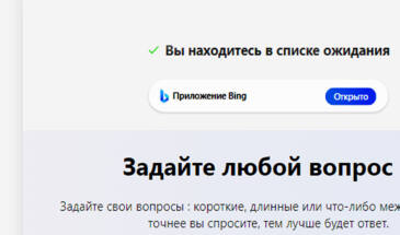 Круче, чем ChatGPT: как поюзать новый браузер Bing с ИИ