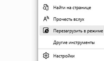 Режим Internet Explorer в Edge и как открывать старые сайты без IE