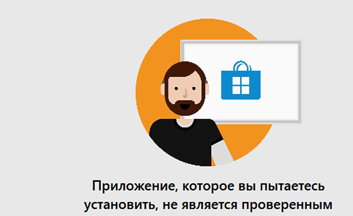 Приложение, которое вы пытаетесь установить, не является проверенным - что делать