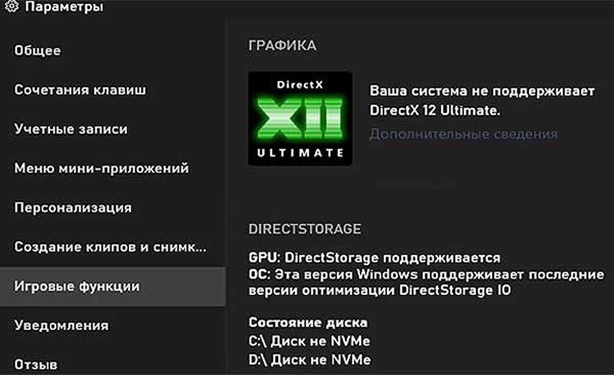 Как узнать, поддерживает ли компьютер DirectStorage?