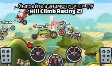 Лучший автомобиль для каждого этапа в Hill Climb Racing