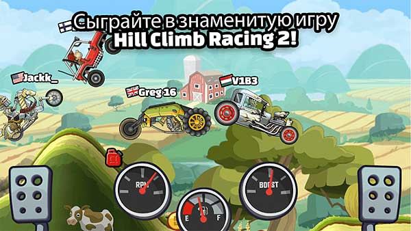 Лучший автомобиль для каждого этапа в Hill Climb Racing