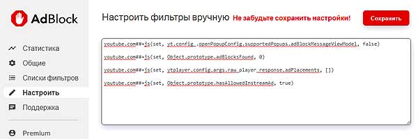 Если YouTube пишет, что блокировщики рекламы запрещены и не показывает ролики